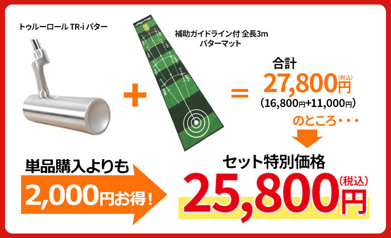セット価格