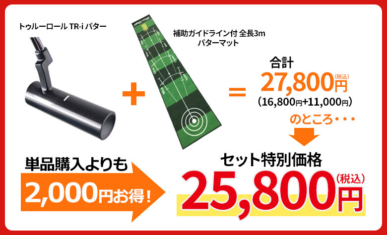 セット価格