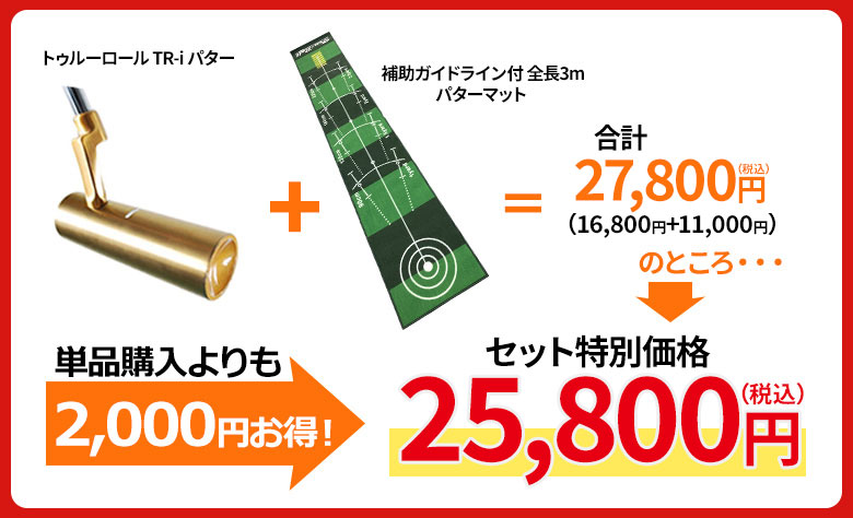 セット価格