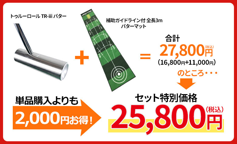 セット価格