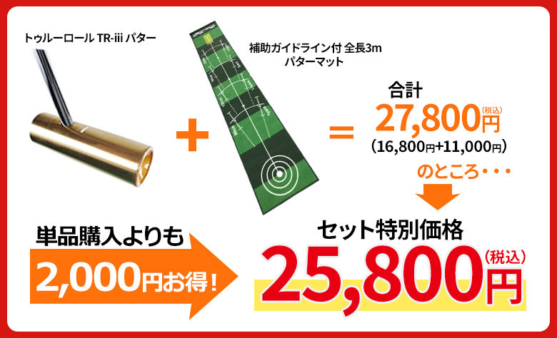 セット価格