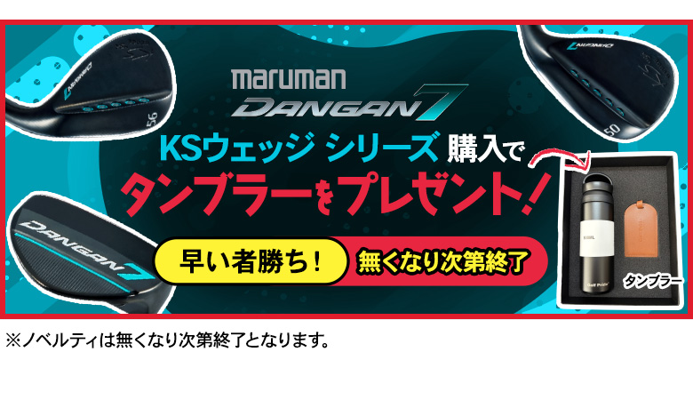 ダンガン7 KSウェッジ