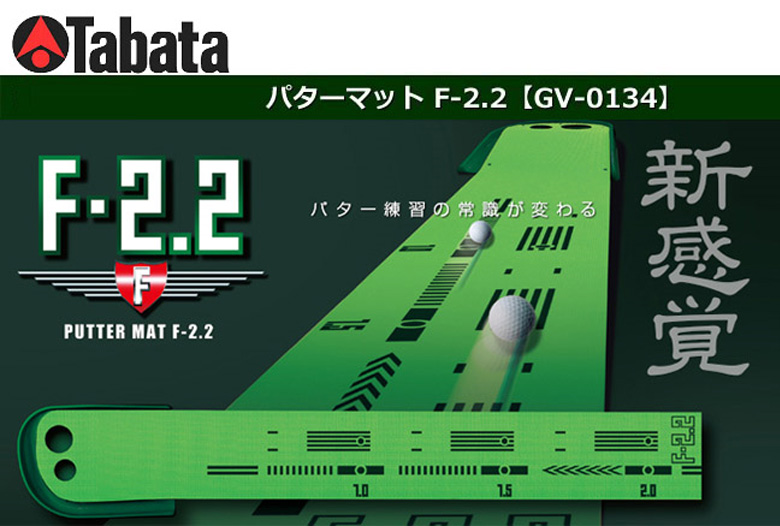 タバタパターマットF-2.2 