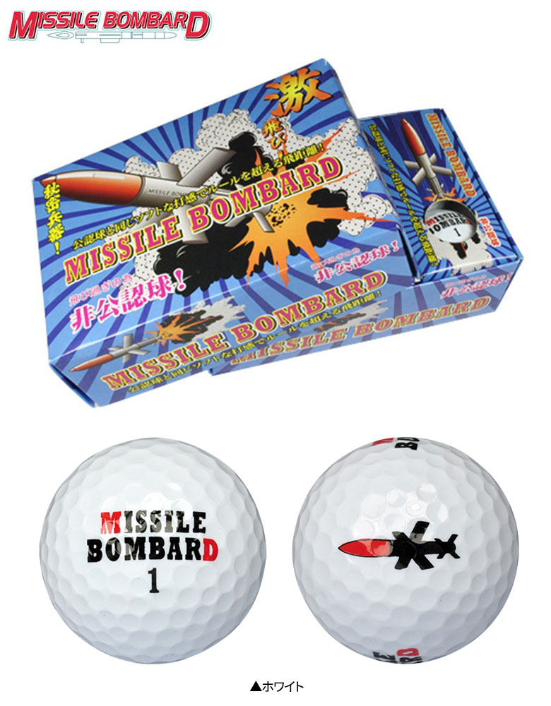 ミサイルボンバード 非公認球 ゴルフボール 飛ぶゴルフボール