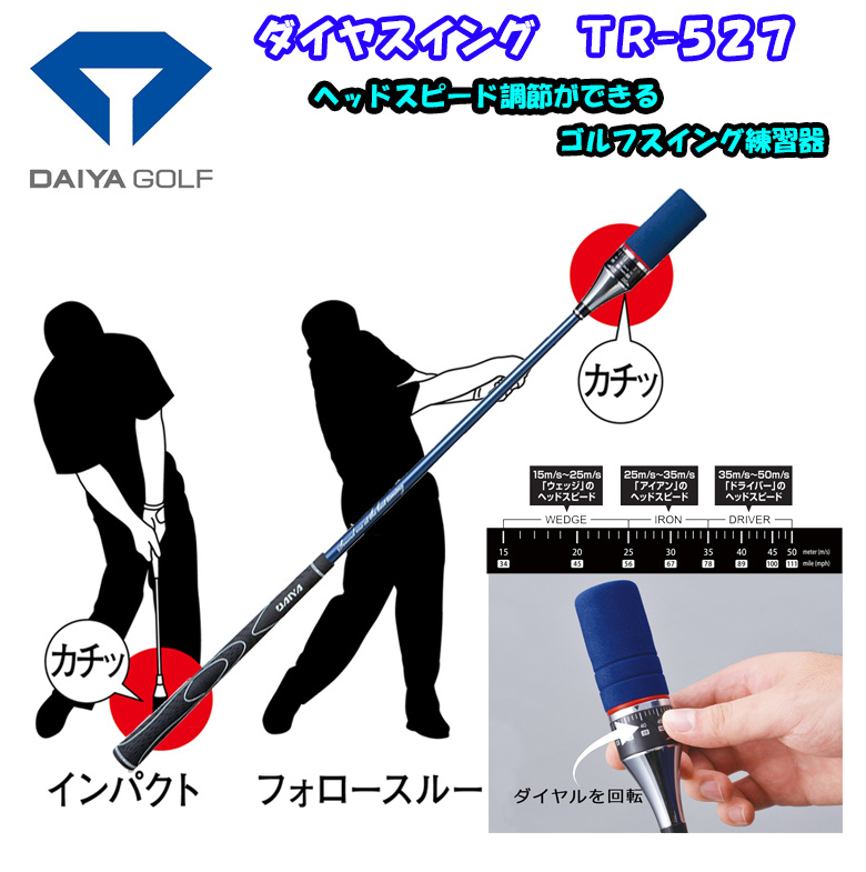 ダイヤ TR-527 素振り用 練習器具の通販 アトミックゴルフ