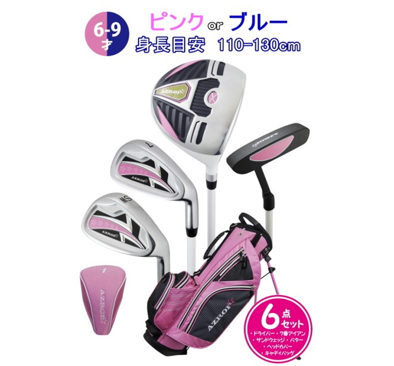 アズロフ クラブセット