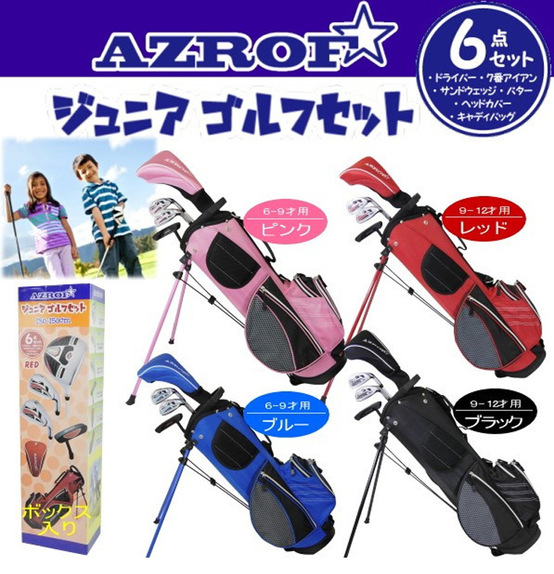 アズロフ クラブセット