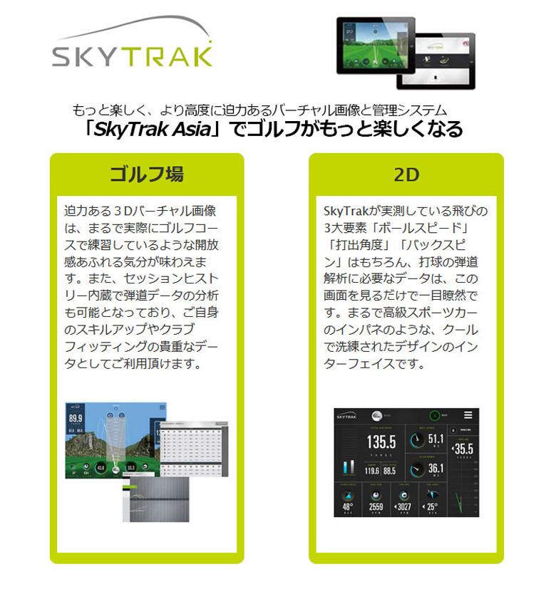  スカイトラック 弾道測定器 