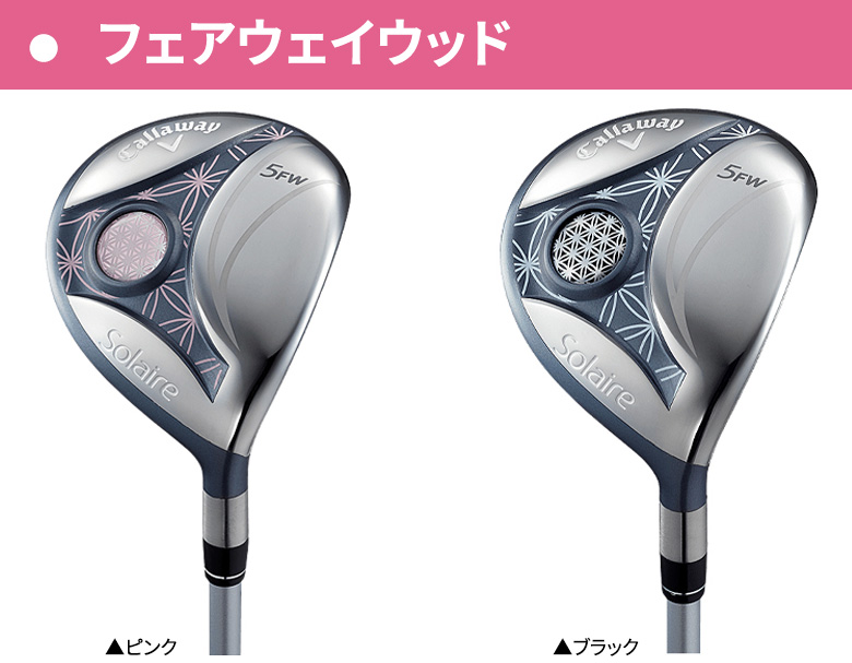 ⛳美品キャロウェイ ソレイル レディース クラブセット 【ゴルフセット