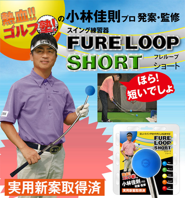 リンクス フレループショート カーブ型スイング 練習器具の通販 アトミックゴルフ