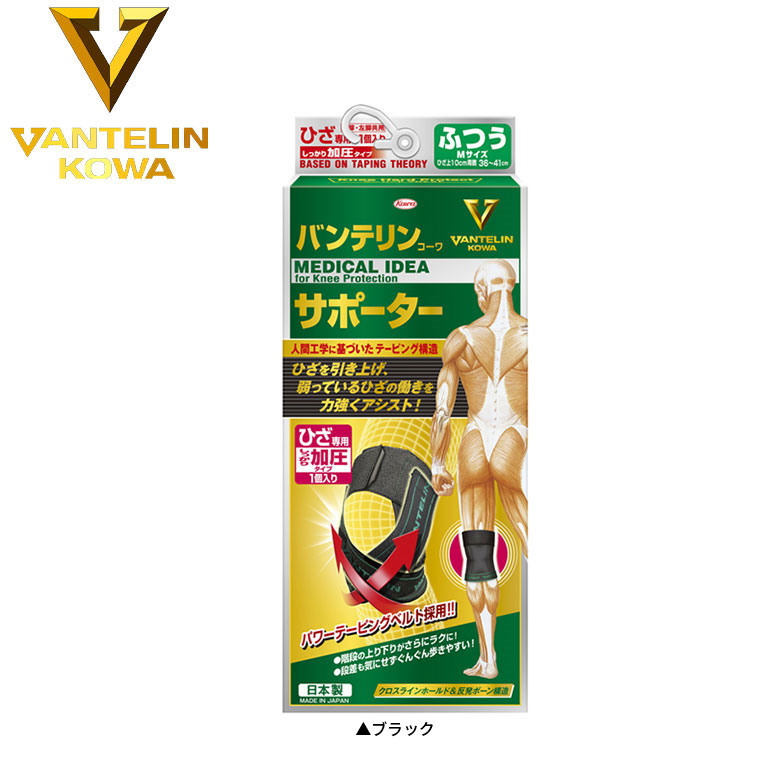 バンテリンコーワ しっかり加圧タイプ ひざ専用 サポーター ブラック ふつうサイズ Vantelin Kowa アトミックゴルフ 公式通販