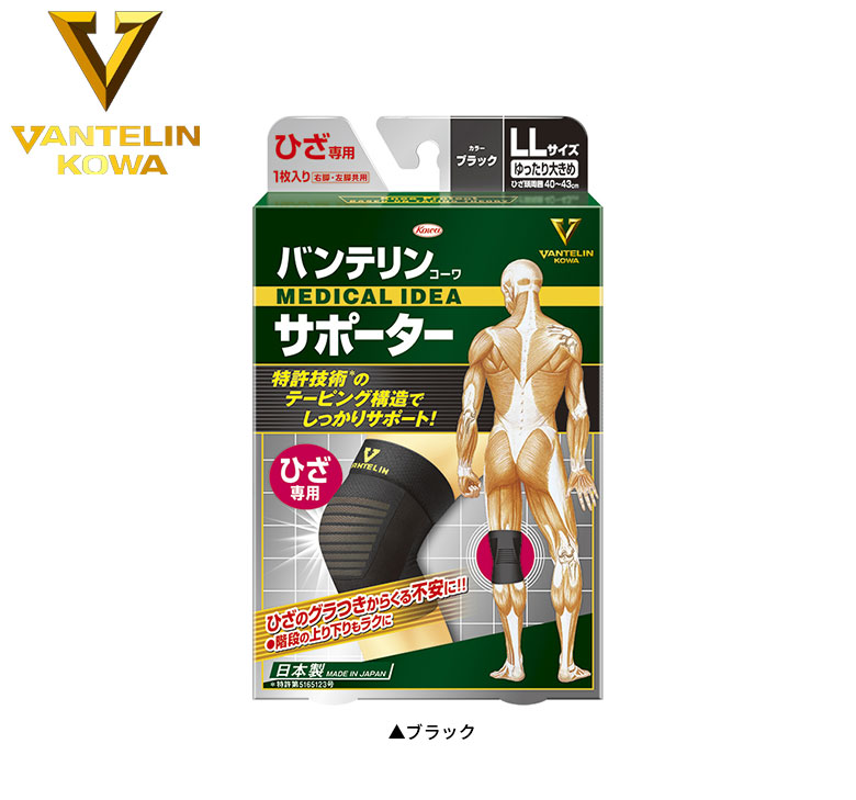 バンテリン コーワ ひざ専用 ゆったり大きめサイズ サポーター ブラック Vantelin Kowa アトミックゴルフ 公式通販