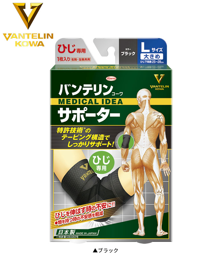 バンテリン コーワ ひじ専用 大きめサイズ サポーター ブラック Vantelin Kowa アトミックゴルフ 公式通販