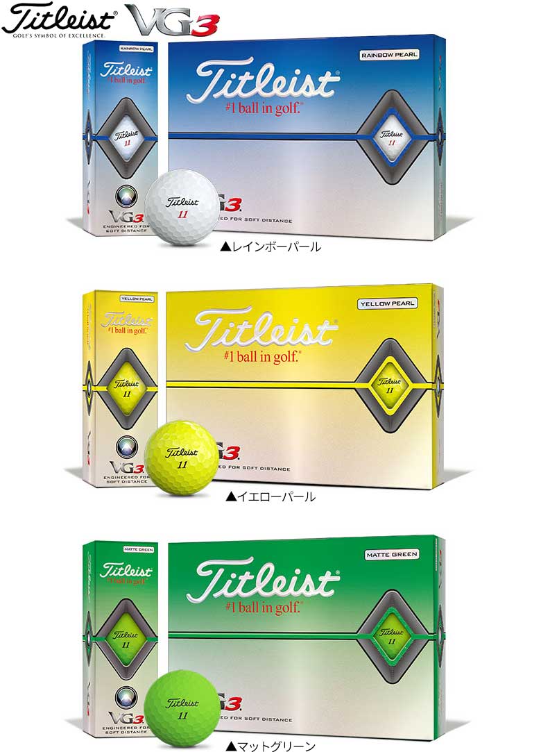 土日祝も出荷可能 送料無料 タイトリスト ゴルフ Vg3 ゴルフボール Titleist 1ダース 12球 あすアト アトミックゴルフ 公式通販