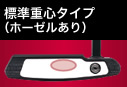 オデッセイ 2ボール　テン パター