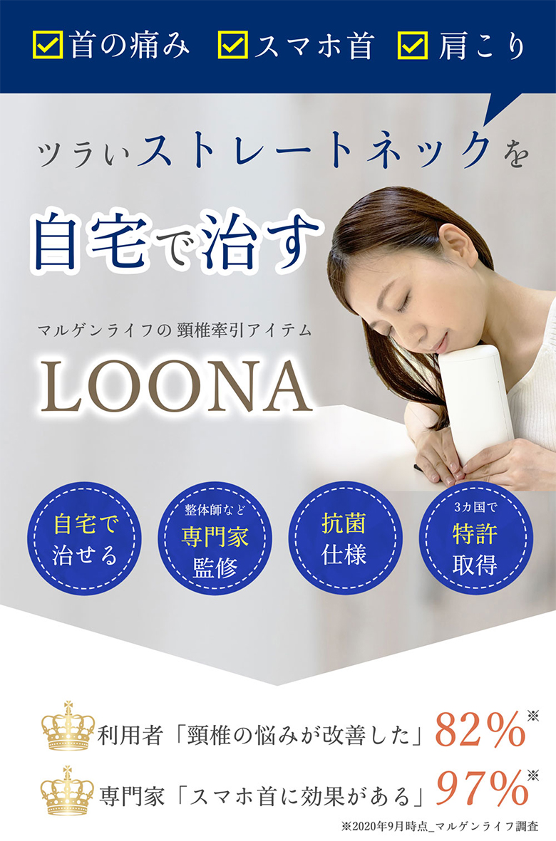 マルゲンライフ　LOONE