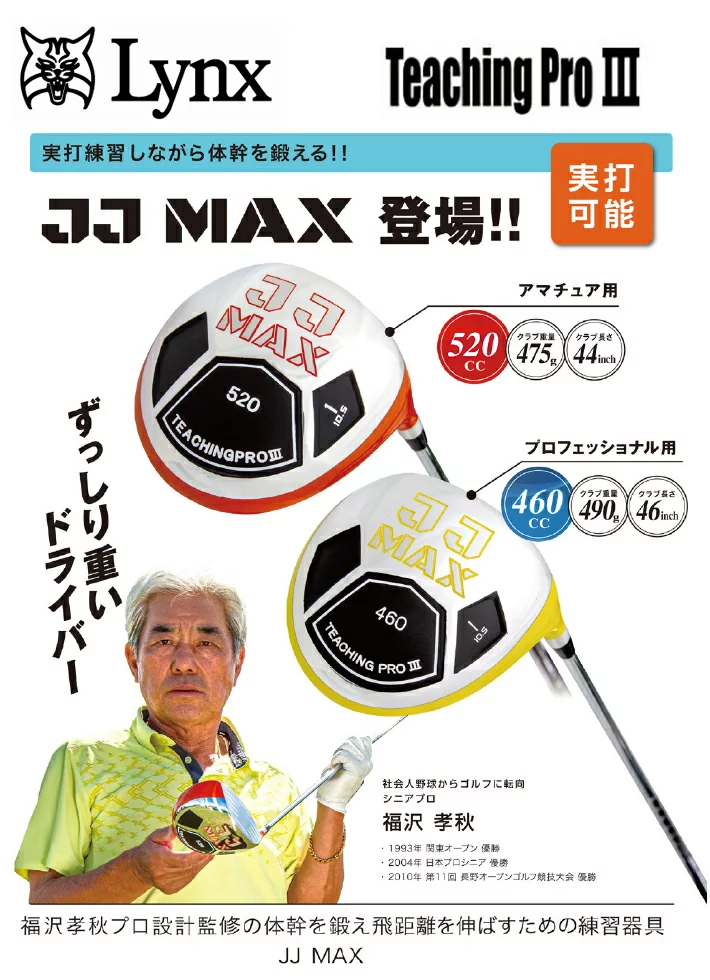 リンクス ティーチングプロ3 JJ MAX スイング 練習器具の通販 アトミックゴルフ