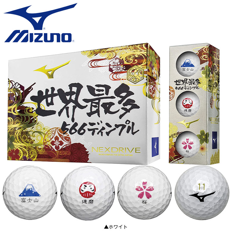 土日祝も出荷可能 1ダース 12球入り ミズノ ゴルフ ネクスドライブ Japan 5njbm ゴルフボール ホワイト Mizuno Nexdrive あすアト アトミックゴルフ 公式通販