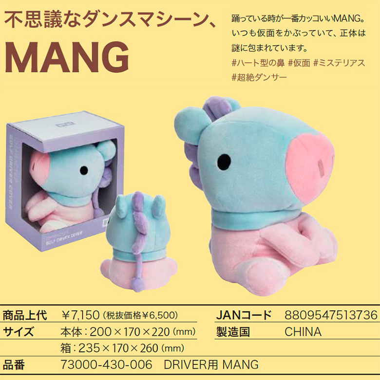 BT21　ヘッドカバー