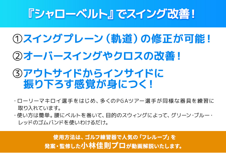 ティーチングプロ シャローベルト ゴルフスイング 練習器具の通販 テレ