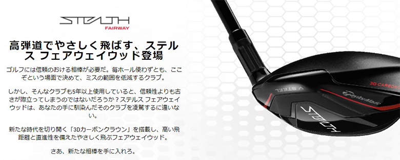 レフティー 左用 テーラーメイド ゴルフ Stealth ステルス フェアウェイウッド テンセイ レッド TM50(22) カーボンシャフト  TaylorMade TENSEI RED #3 15度 R｜永久不滅ポイント・UCポイント交換の「STOREE SAISON（ストーリー セゾン）」