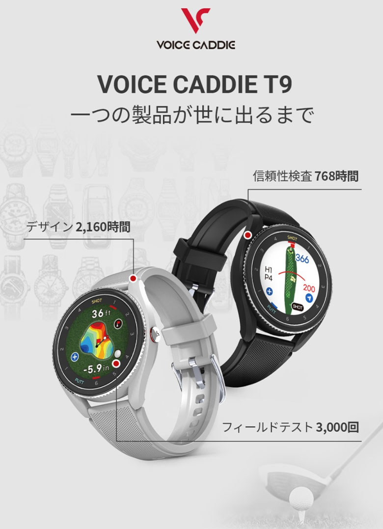 ボイスキャディ T9 腕時計型 GPSナビ