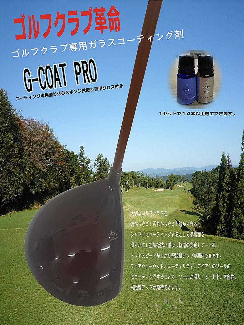 オートレップ関西 G-COAT PRO ゴルフクラブ専用の通販 テレ東 ...