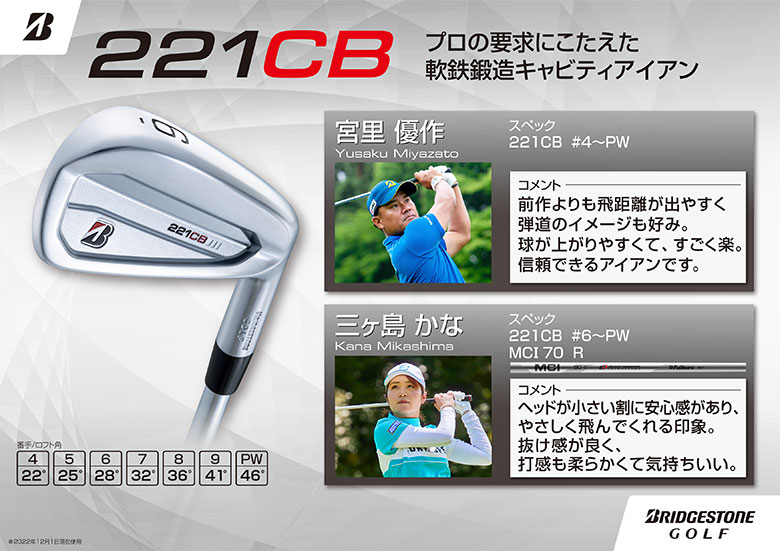 ブリヂストン Bシリーズ 221CB アイアンセット 6本組(5-P)の通販 テレ東アトミックゴルフ