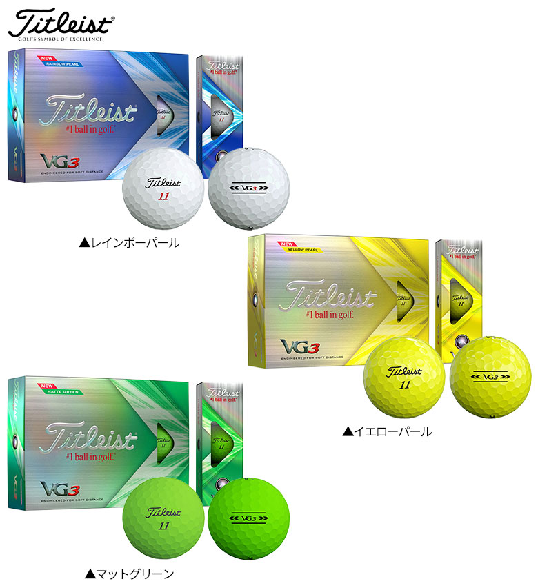 タイトリスト VG3 ゴルフボールの通販 テレ東アトミックゴルフ