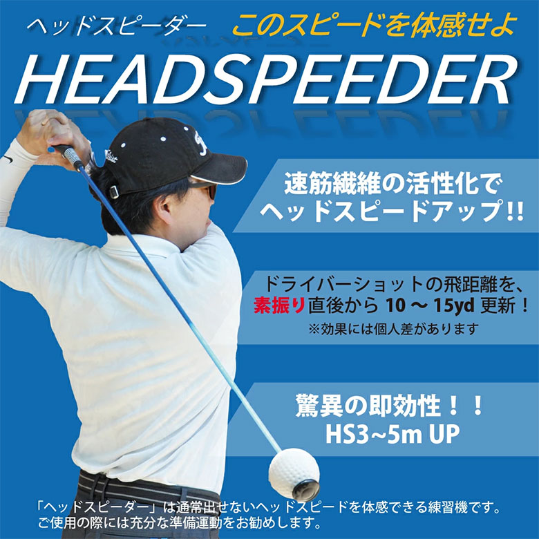 ヘッドスピードアップ素振り練習器具【スーパースピードゴルフ】男性用３本セット