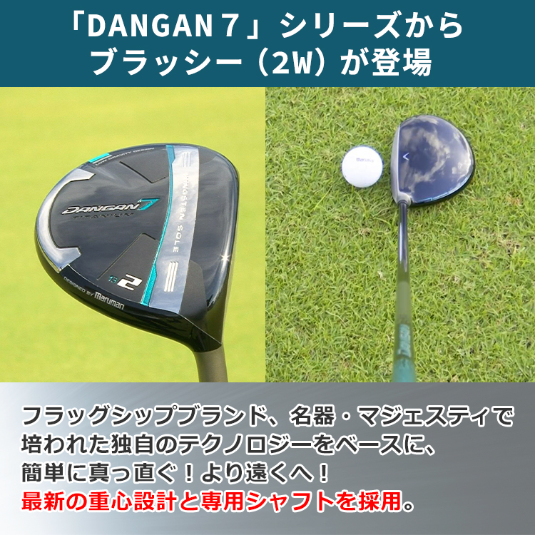 マルマン ゴルフ DANGAN7 ブラッシー フェアウェイウッド DANGAN7シリーズ専用 カーボンシャフト ダンガン7 2番ウッド