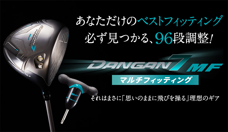 ☆TV通販限定品！！☆　マルマン　ダンガン7 DANGAN7　 MF　ドライバー