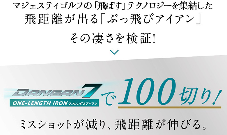 マルマン DANGAN7 ワンレングス アイアンセット 5本組(6-P) シャフトの ...