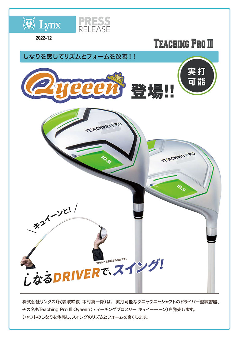 リンクス TEACHING PRO III Qyeeen ドライバー 練習器具の通販 テレ東アトミックゴルフ