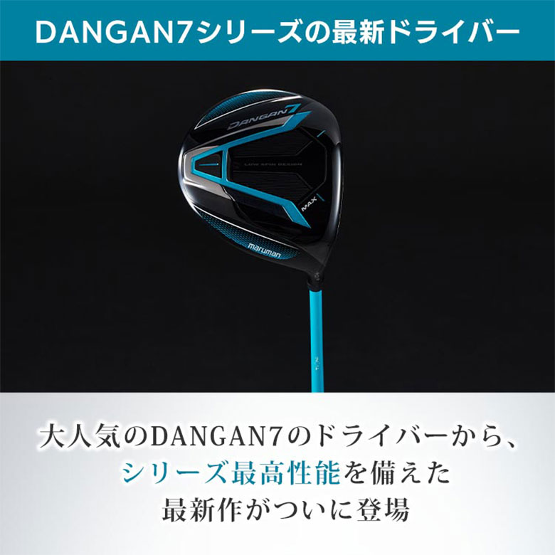 マルマン DANGAN7 MAX ドライバー TENSEI for DANGAN カーボンシャフト