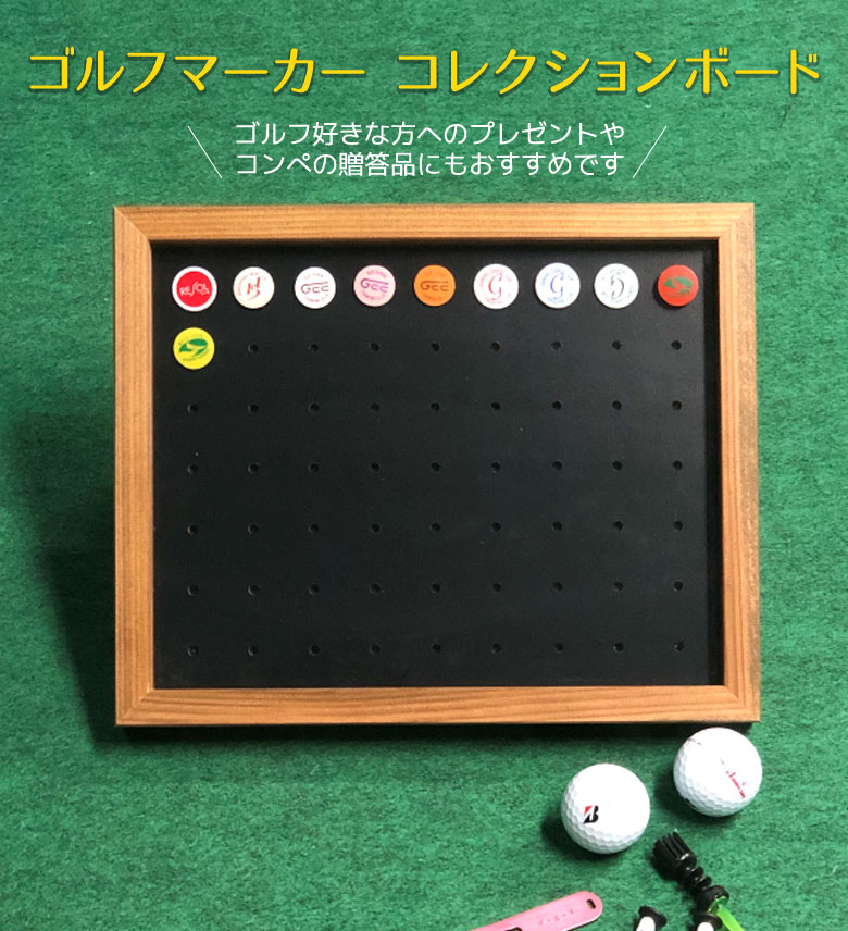 ゴルフマーカー コレクションボード 全３種類の通販 テレ東アトミック