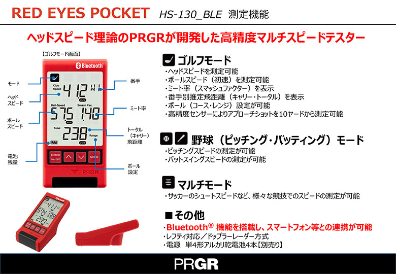 プロギア ゴルフ スピード測定器