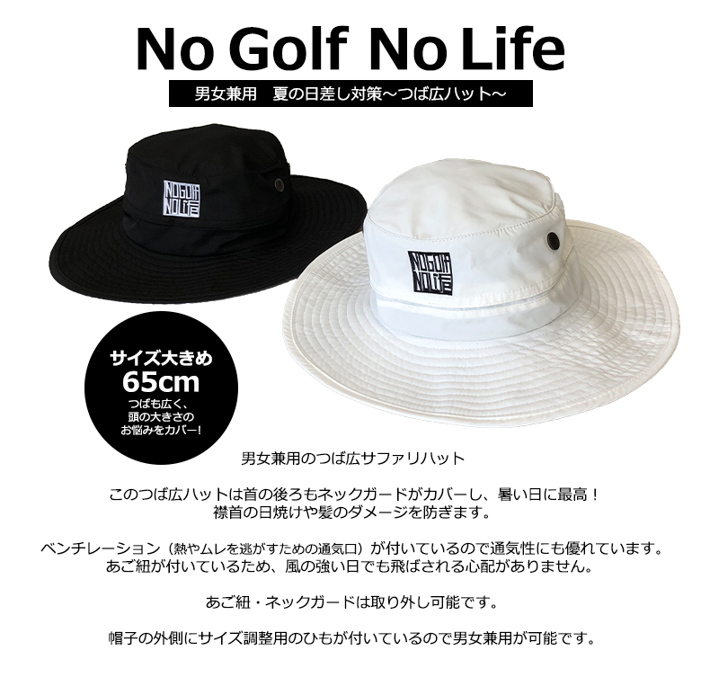 NO GOLF NO LIFE 広つばハット