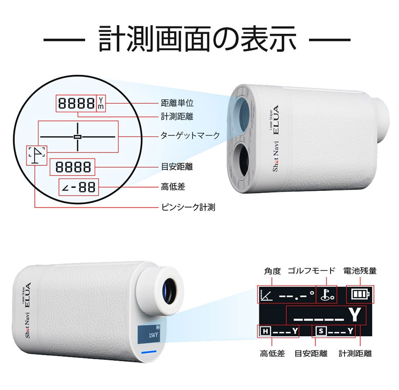 ショットナビ 距離測定器