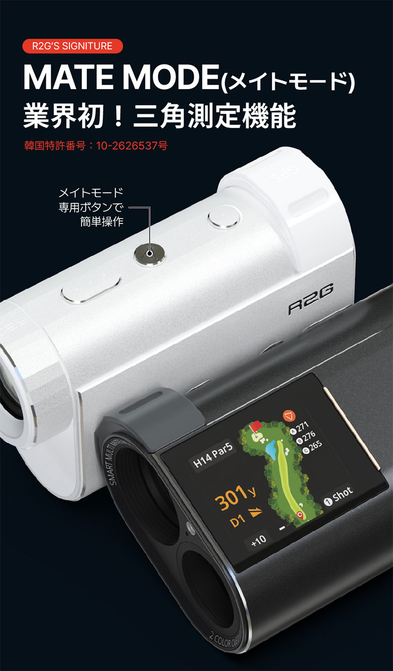 R2G MATE HYBRID 距離測定器