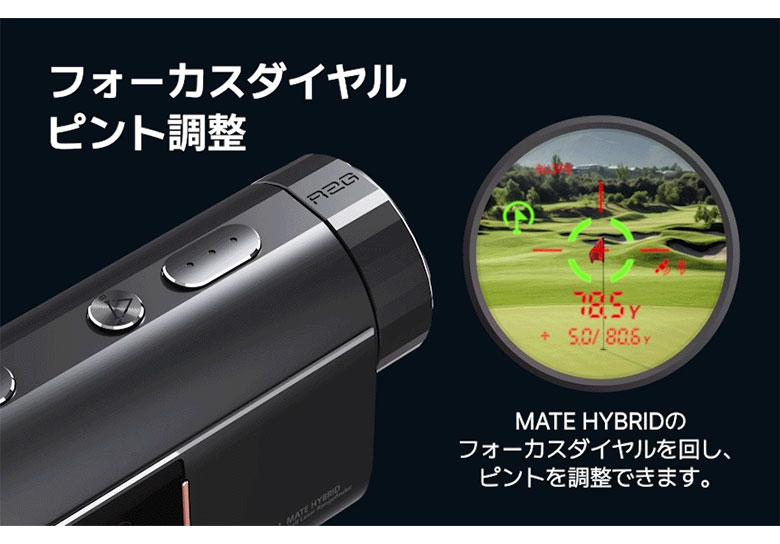 R2G MATE HYBRID 距離測定器