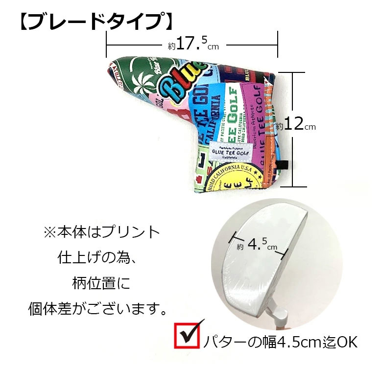 ブルーティー　パターカバー