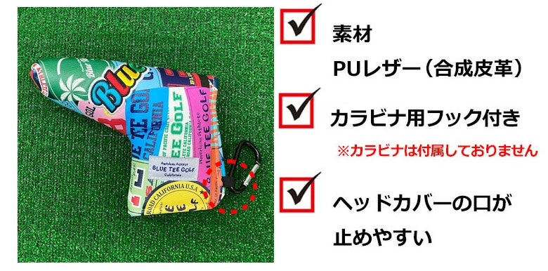 ブルーティー　パターカバー