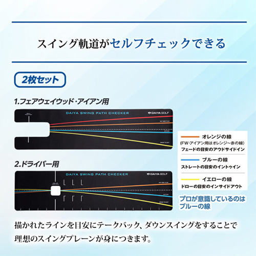 ダイヤ　練習器具