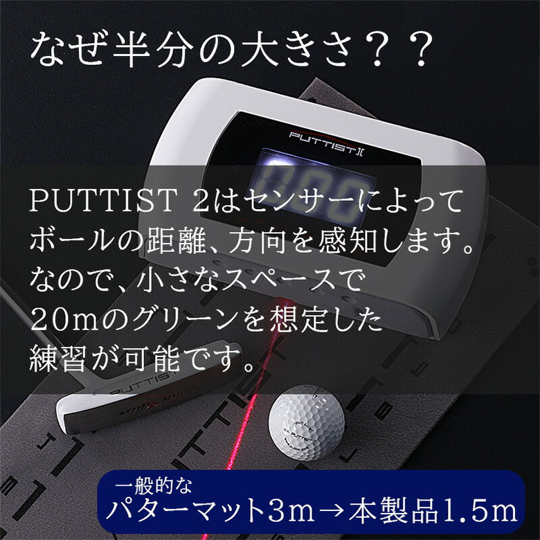 PUTTIST II パターマット