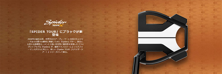 テーラーメイド　USパター
