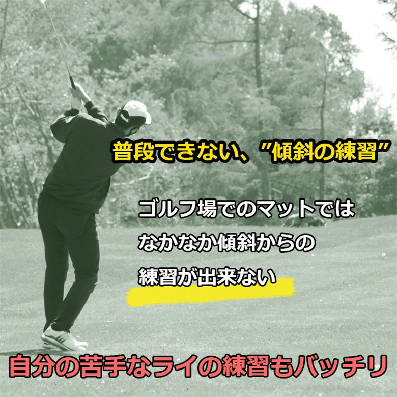 ゴルフ練習用 傾斜マット