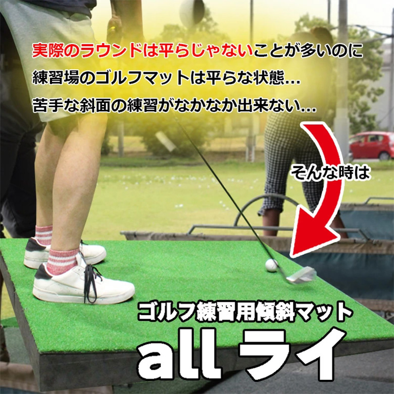 ゴルフ練習用 傾斜マット