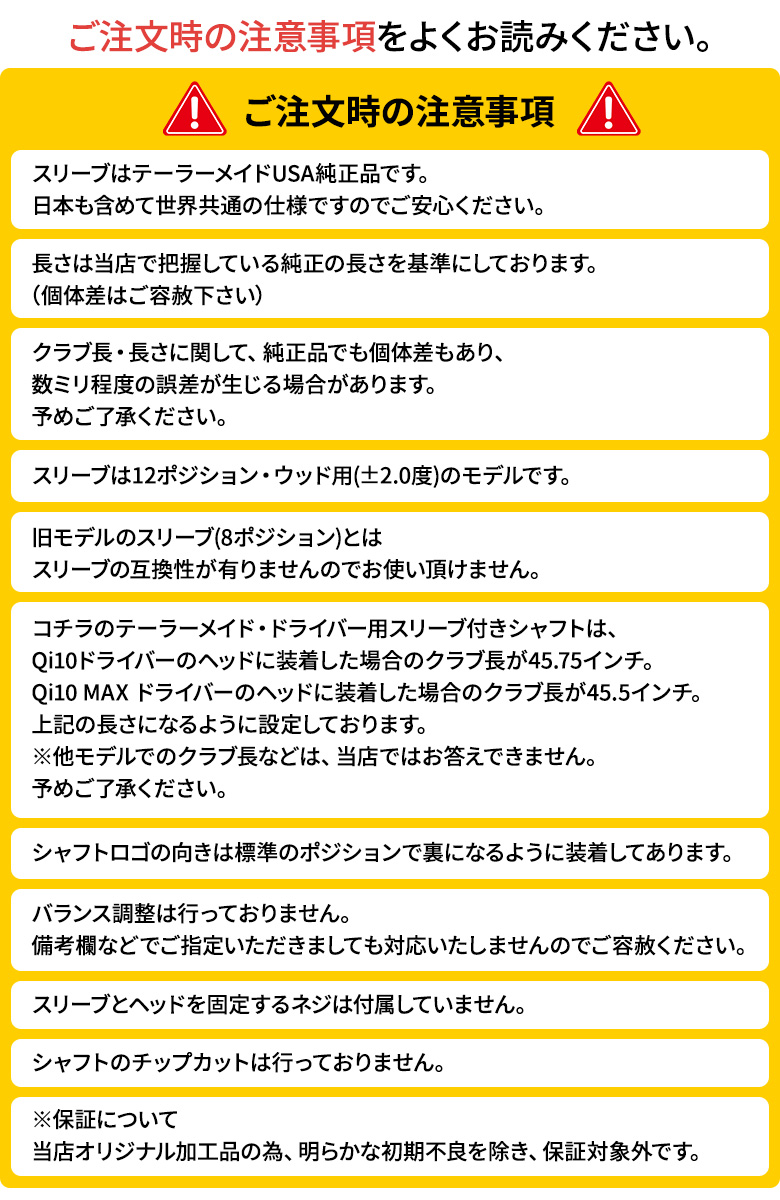 注意事項