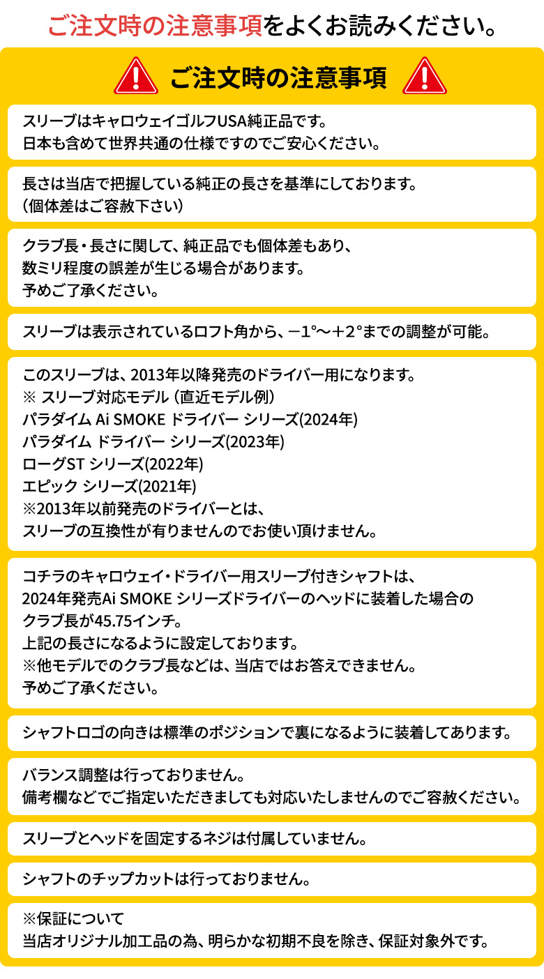 注意事項